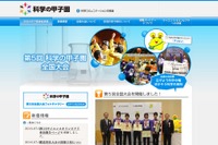 科学の甲子園＆科学の甲子園ジュニア、全国大会の代表選考開始 画像