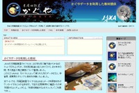 JAXA「かぐや」のデータを利用したオリジナル教材を公開 画像