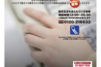 全国の被災者向け無料電話相談を年末まで延長…日本産業カウンセラー協会 画像