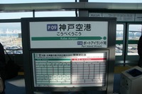 約2割値下げ、通学定期運賃2017年4月改定へ…神戸新交通 画像