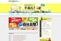 関西就活準備サイト「就活2018やねん！」2府4県の企業とマッチング 画像