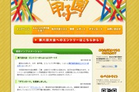 高校生対象の金融経済クイズ大会「エコノミクス甲子園」 画像