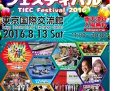 【夏休み2016】世界の食や文化を体験、国際交流フェスティバル8/13 画像