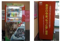 旭山動物園の夢の施設を支援する自動販売機がオープン 画像