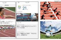 リオ五輪開幕8/6、無料アプリ「NHKスポーツ」が特別仕様に 画像