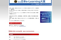 優れたeラーニング事例を表彰「第8回 日本e-Learning大賞」 画像