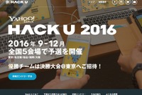 ヤフー、小学生以上対象の開発イベント「Hack U 2016」出場者募集 画像