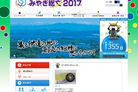 「2016ひろしま総文」閉会、舞台は宮城へ…第41回Webサイト開設 画像