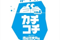 【高校野球2016夏】映画「ドラえもん」と名物「かちわり」のコラボ 画像