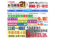【小学校受験2017】早慶小など、完全志望校別選抜模試9/18・25 画像