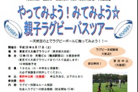 天然芝でラグビー体験、試合観戦も楽しむ横浜発親子バスツアー9/17 画像