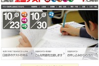 【中学受験】小2-5の日能研全国テスト10/23・30…国語と算数 画像