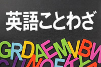 【英語ことわざ】備えあれば憂いなし 画像