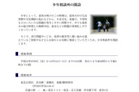 警視庁、心理専門職による無料少年相談所9/9〜11渋谷 画像