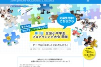 テーマは「ロボットとわたしたち」全国小中学生プログラミング大会 画像