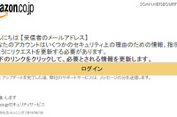 Amazonを騙るフィッシングメール、アカウント情報を入力しないよう呼びかけ 画像