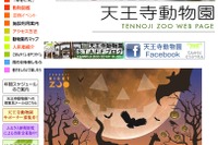 天王寺動物園「どうぶつとおともだちキャンペーン」9/18-12/4 画像