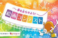 電車を夢で包もう、阪神電鉄×キッザニア絵画コンテスト9/22-10/14 画像
