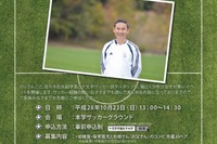 佐々木則夫氏企画、十文字大の子どもサッカーイベント10/23 画像