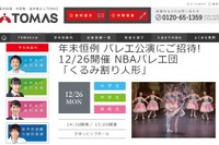 4歳から入場可、バレエ公演「くるみ割り人形」1,600名招待…リソー教育 画像