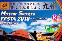 高校生以下無料、熊本復興支援のモータースポーツ体感イベント11/3 画像