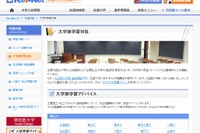 【大学受験2017】Kei-Net、東大・京大など11大学の学習アドバイス 画像