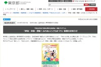 都内6会場で舞台芸術参加・体験「ふれあいこどもまつり」2/26より 画像