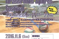 3人単位で参加、千葉大学グラスルーツ・スポーツ大会11月 画像