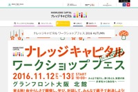 20プログラムが集結「ワークショップフェス」大阪11/12・13 画像
