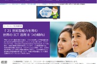 2020年までに教員5万人へICT研修を無償提供、日本マイクロソフト 画像