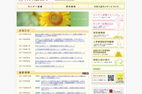 大学入試センター、東日本大震災の被災者への特例措置を発表 画像