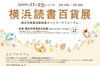 おはなし会やアニメも上映「横浜読書百貨展」11/23 画像