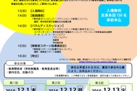 教育関係者対象、東京都オリパラ教育シンポジウム12月 画像