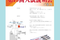 埼玉を中心に39の高校が参加、俊英館「第19回入試説明会」9/23 画像