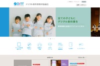 ICTを活用した先進的取組みを発表、DiTTシンポ11/26