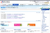 【インフルエンザ16-17】厚労省、2016年度インフルエンザ向け特設サイト開設 画像