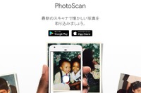 スマホカメラで現像写真をスキャン、Google「PhotoScan」 画像