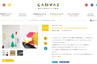 CANVAS、親子向け「クリスマスモビールづくり」赤坂12/3 画像