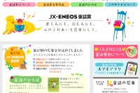 JX-ENEOS童話賞、小学生以下の部「かたつむりの先生」最優秀賞 画像