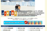 「全日本小学校ホームページ大賞」都道府県等代表校52校決定 画像