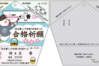 新京成電鉄、受験生向け「五を書く」縁起切符発売12/15 画像