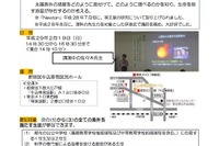 東京ジュニア科学塾、H28年度最後のテーマは「太陽系外惑星」 画像