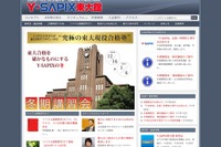 難関対策の「Y-SAPIX」、東大に加え医・京大・高・中が開校 画像