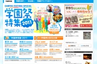 レッツエンジョイ東京、グランプリも決める学園祭特集 画像