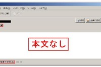 放射線情報など東日本大震災に乗じたサイバー攻撃手口、Web公開 画像
