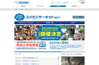 夢先生が訪問「ユメセンサーキット」参加小学校募集は3/3まで 画像