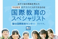 悩みや不安を解消、駿台「海外赴任スペシャル教育セミナー」2/18 画像