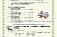 【高校受験2017】埼玉県公立高入試、志願者倍率等情報サービス公開予定を更新 画像