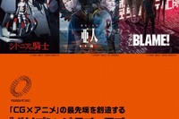 東京藝大、公開講座「ポリゴン・ピクチュアズ 挑戦の軌跡」2/26 画像