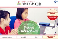 富士通、子ども向けプログラミングスクールを品川に4月開校 画像